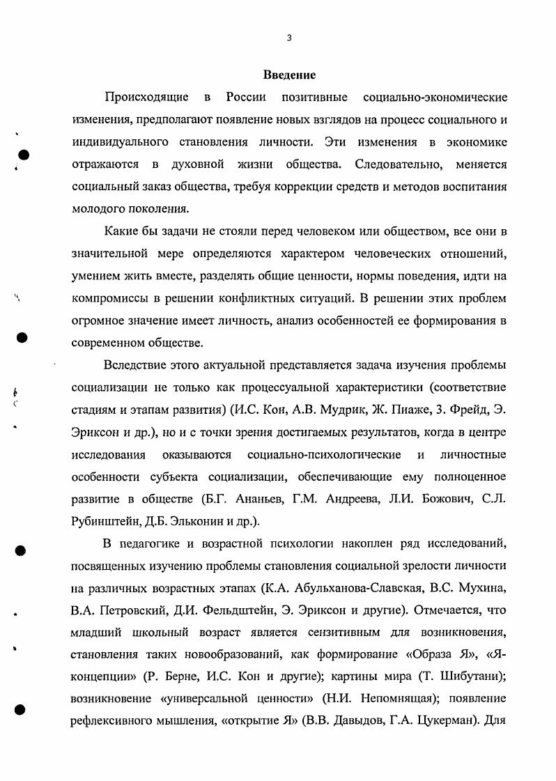 Изучение проблемы социализации личности в отечественной