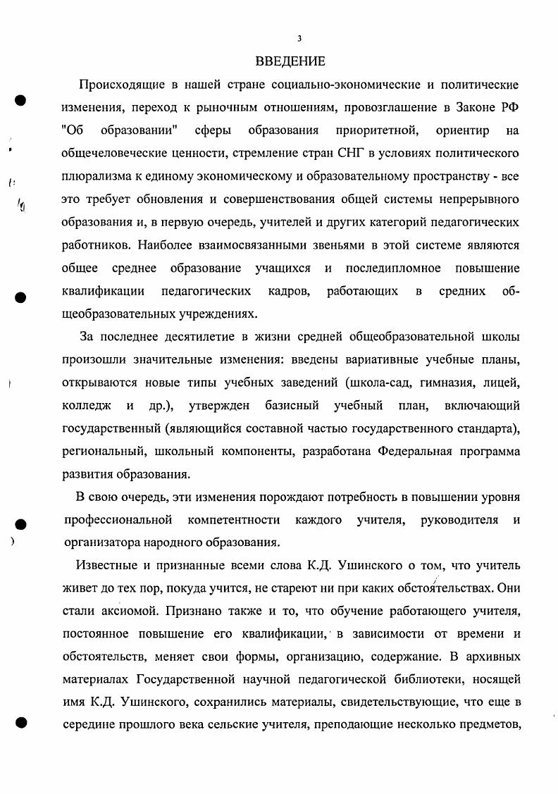 ГЛАВА2. НАУЧНООРГАНИЗАЦИОННЫЕ ОСНОВЫ СИСТЕМЫ ПОВЫШЕНИЯ КВАЛИФИКАЦИИ В УСЛОВИЯХ