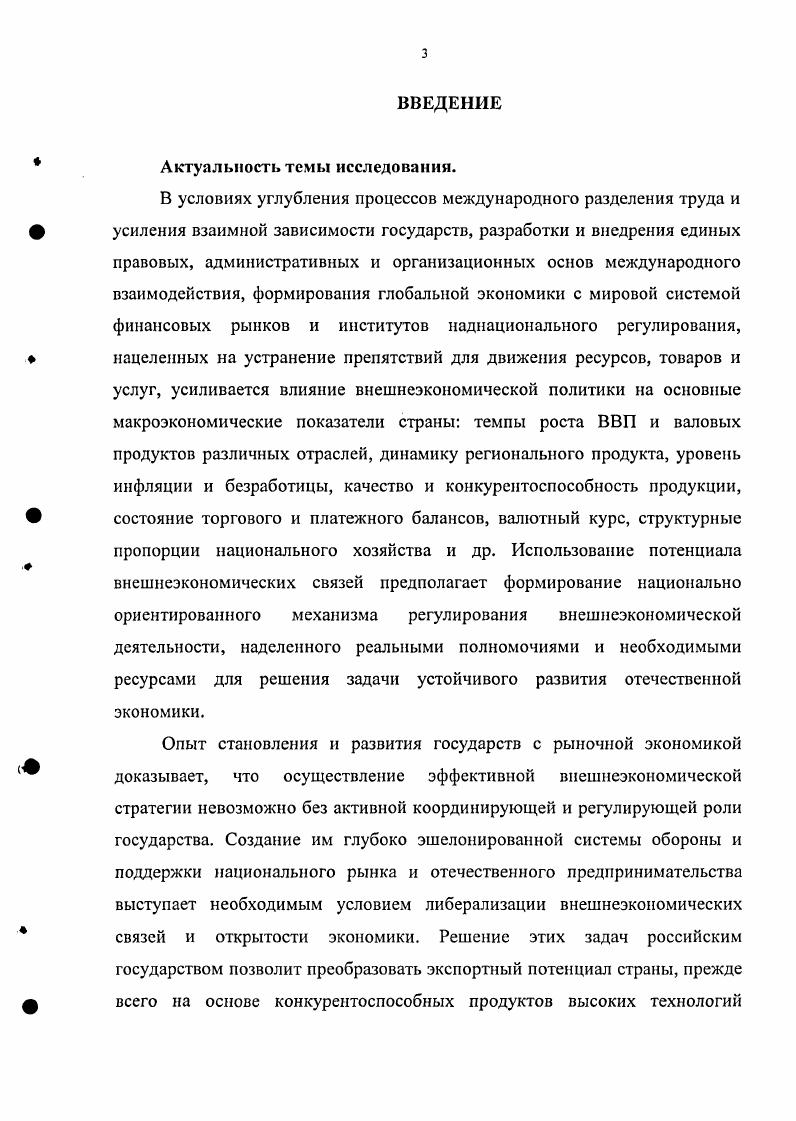 Глава 3. Формы и методы государственного регулирования внешнеэкономической деятельности в условиях глобализации 
