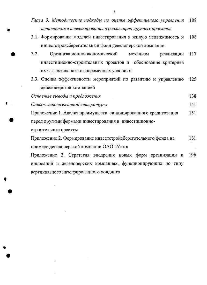 строительном комплексе в современных условиях
