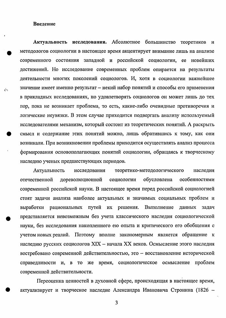 1.1. Формирование и эволюция научного мировоззрения исследователя.