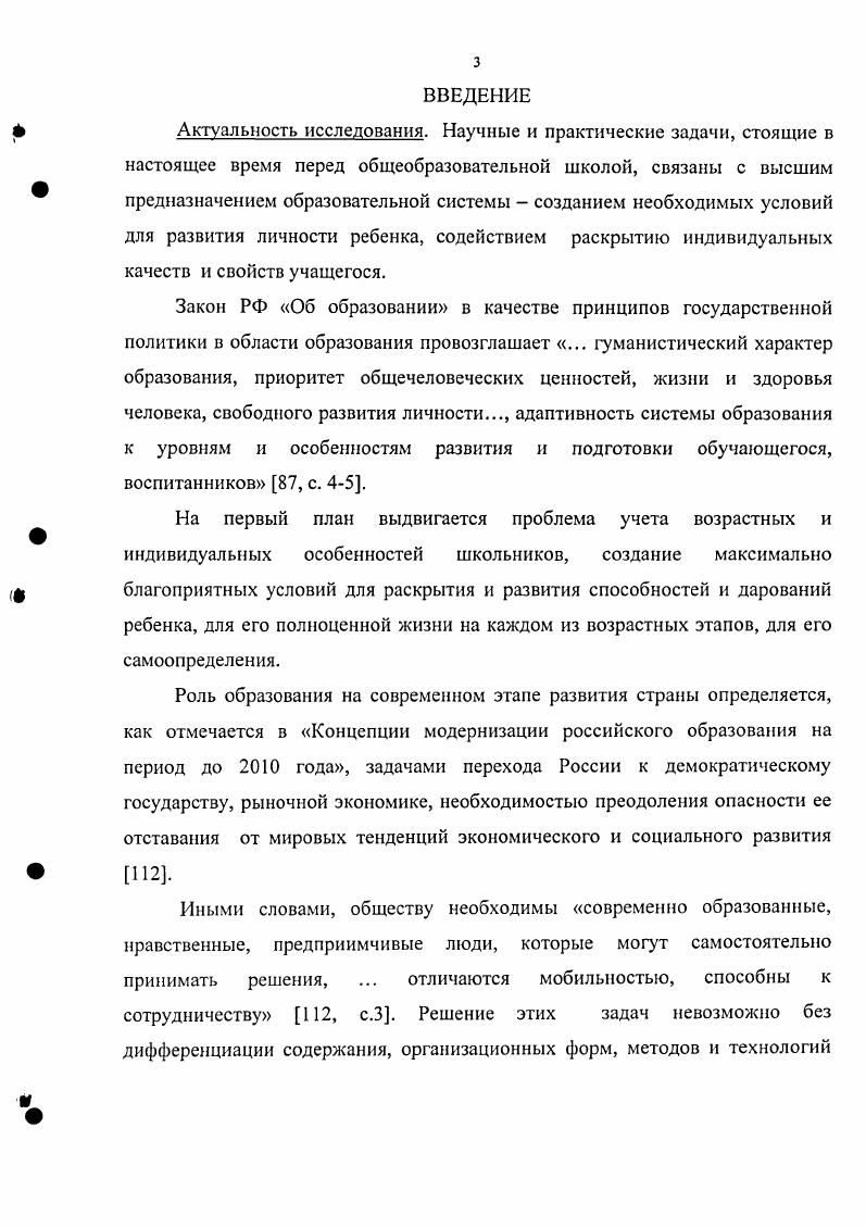 Глава 2. ОПЫТНОЭКСПЕРИМЕНТАЛЬНАЯ РАБОТА ПО ОРГАНИЗАЦИОННОПЕДАГОГИЧЕСКОМУ ОБЕСПЕЧЕНИЮ