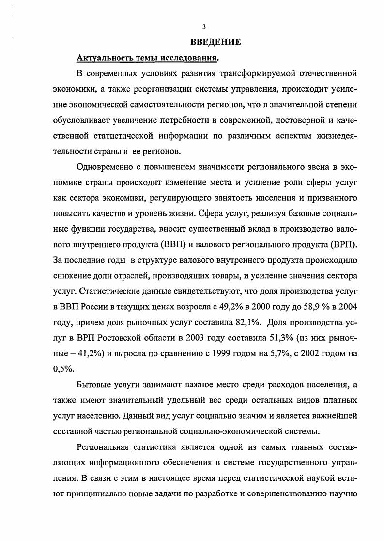 1.1. Понятие и характеристика рынка услуг региона. 