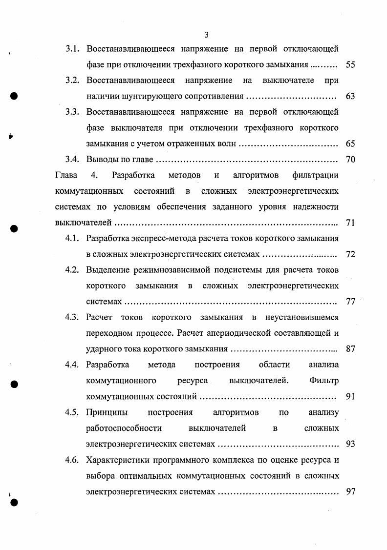 1.3. Коммутационный ресурс выключателей. 