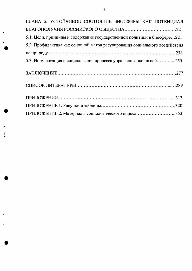 1.2. Социальноэкологические подходы в теориях общественного развития