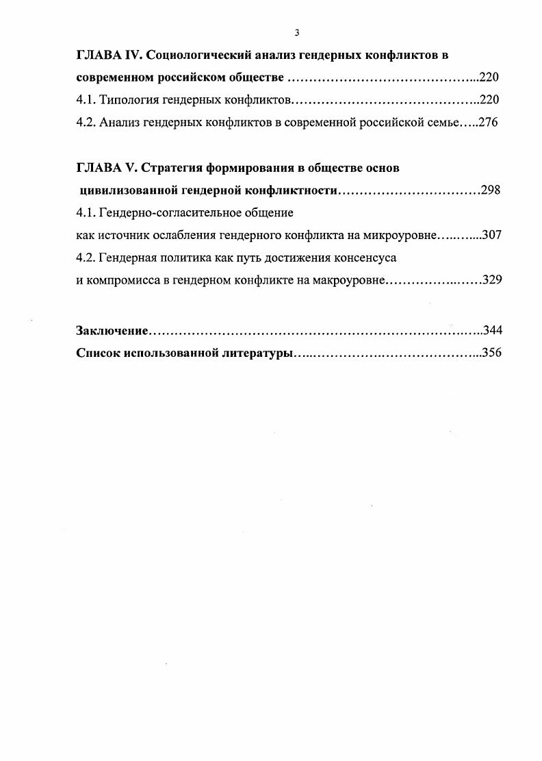 1.2. Понятие гендера в научной мысли.