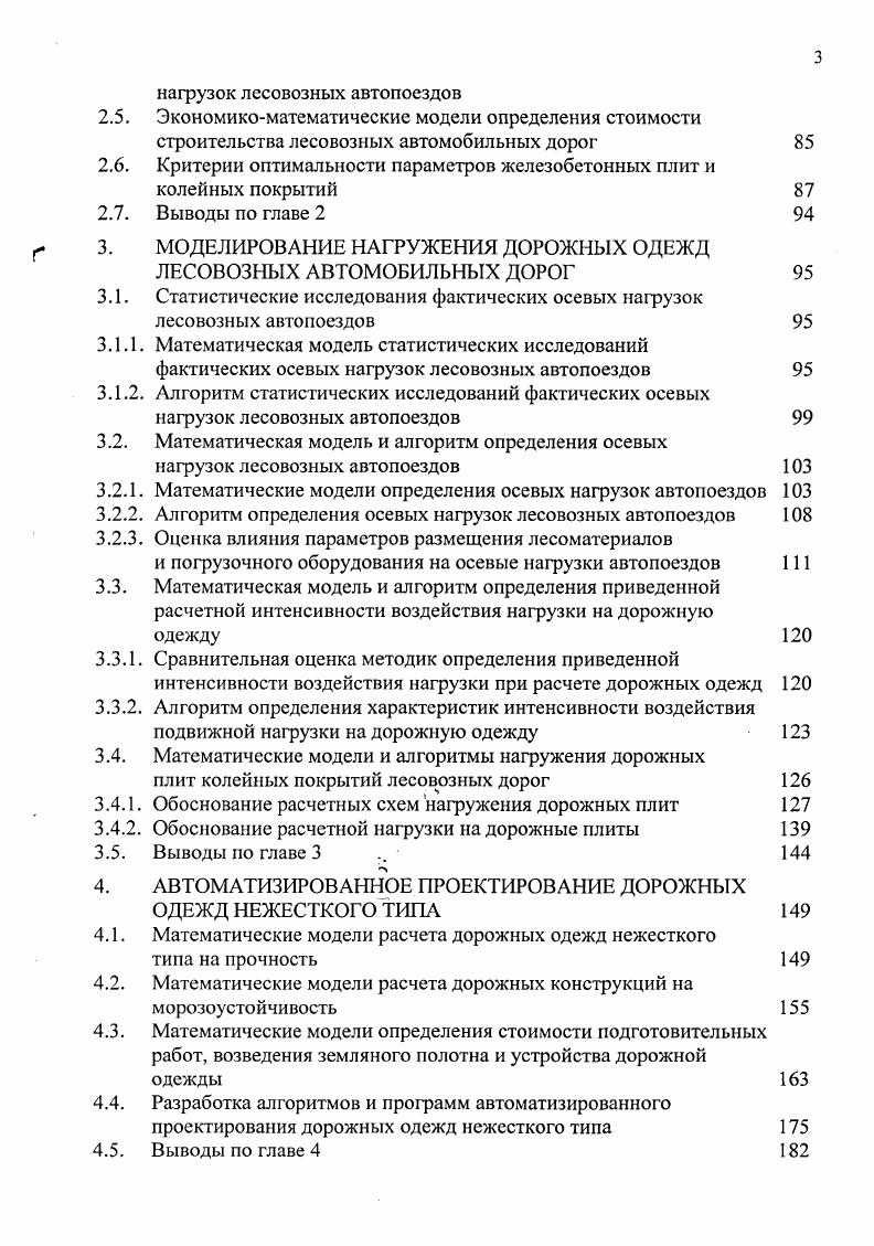 1.1. Дорожнотранспортные условия перевозки лесоматериалов