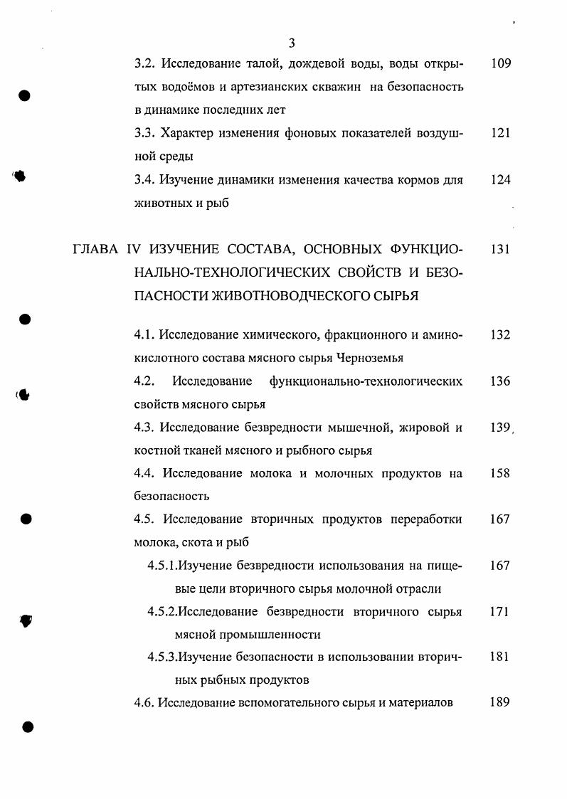 ГЛАВА II. ОБЪЕКТЫ, МЕТОДЫ И ОБЪМ ИССЛЕДОВАНИЙ