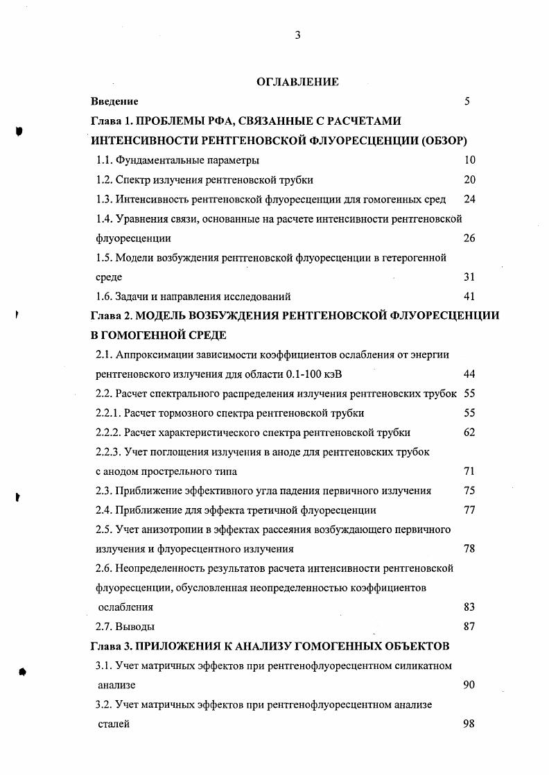1.3. Интенсивность рентгеновской флуоресценции для гомогенных сред 