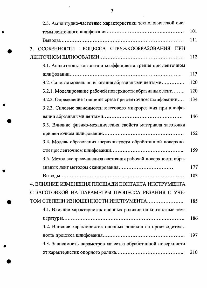 1.2. Динамические характеристики технологической системы ленточного шлифования 