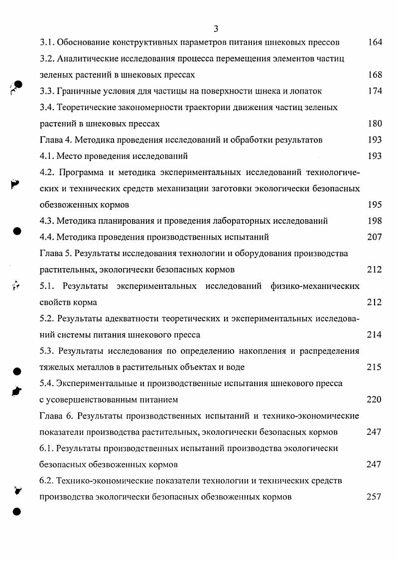 2.3. Энерготехнологическое прогнозирование структуры технологических комплексов животноводства 