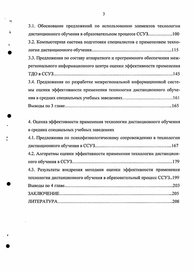1.2. Организация образовательного процесса в ССУЗ.