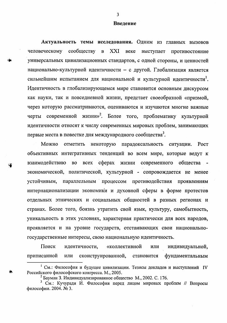  1. Идентичность в системе социальных коммуникаций 