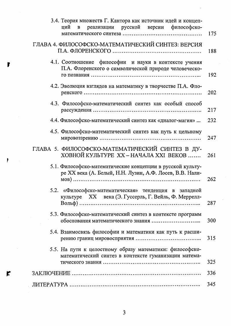  1.1. Способы понимания философии и специфика философского мышления 