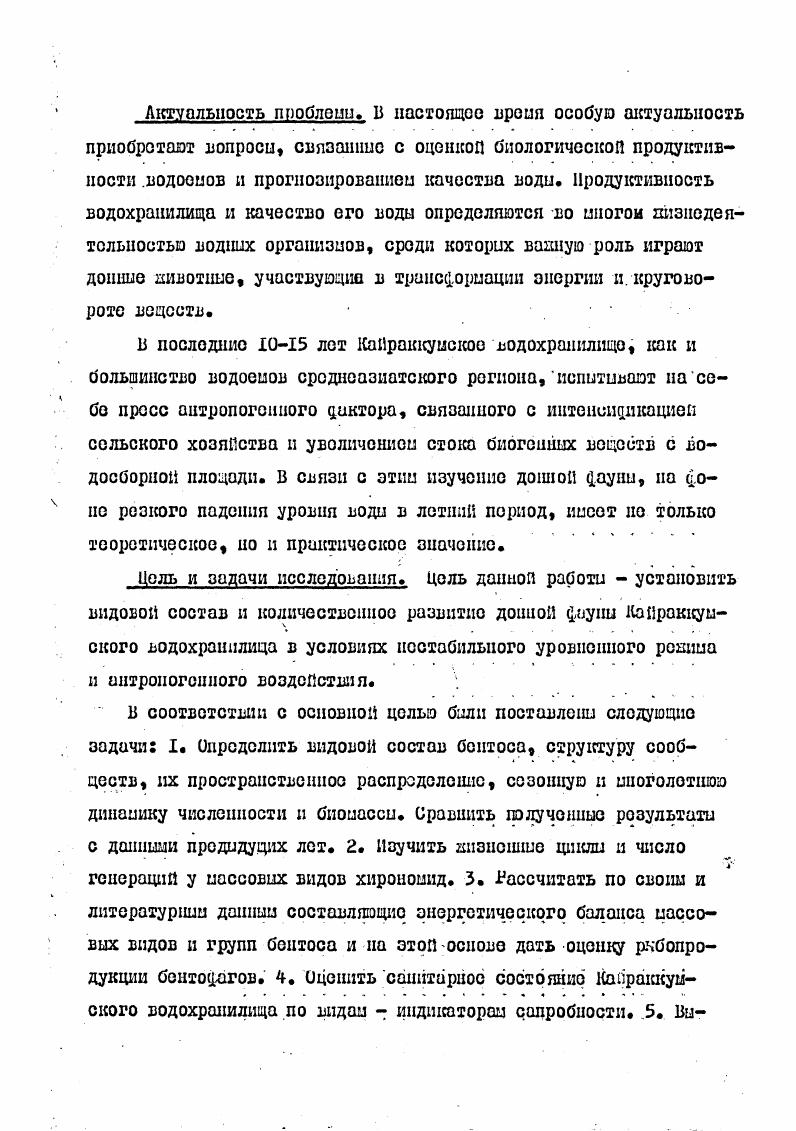 3.1. Сформирование видового состава макрозообептоса 