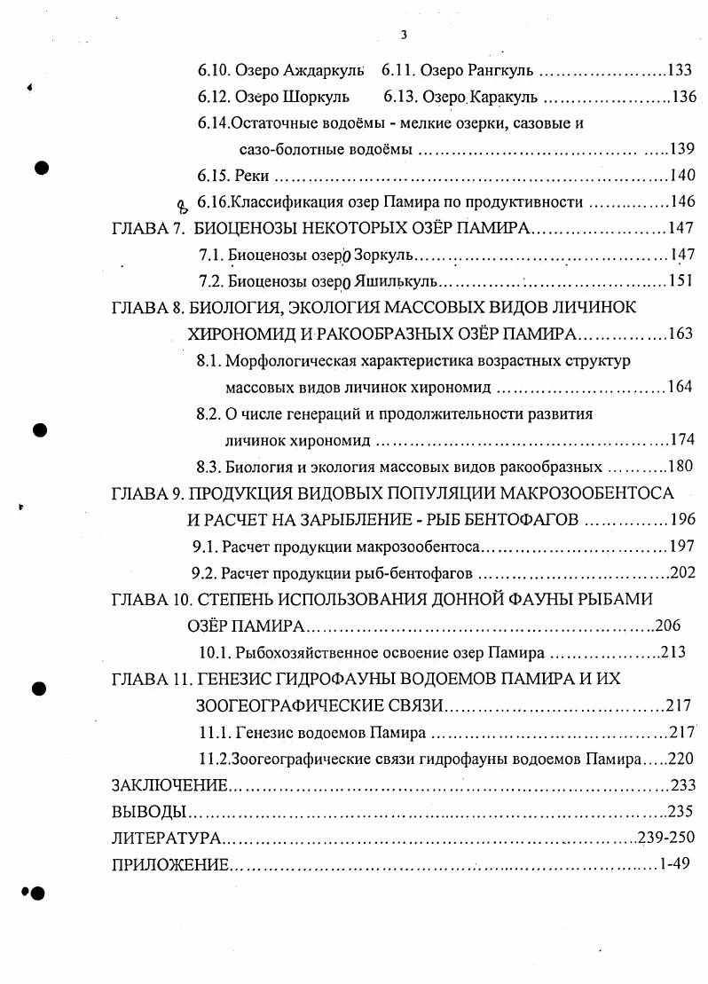 ГЛАВА 1. КРАТКАЯ ИСТОРИЯ ИССЛЕДОВАНИЯ ВОДОМОВ
