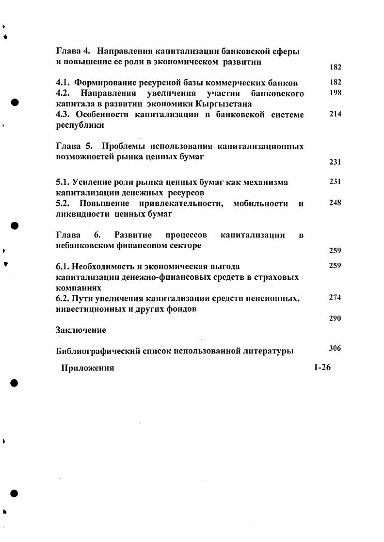 1.1. Сущность капитала и капитализации в рыночной экономике