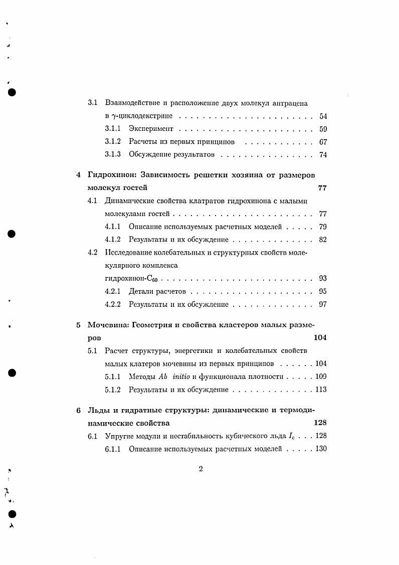 2.1.3 Схема для оптимизации геометрии в молекулярных