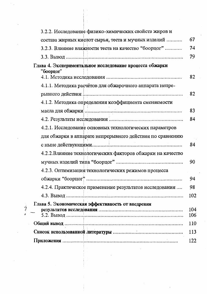 1.1. Роль национальных мучных обжаренных изделий в пищевом рационе населения . 7