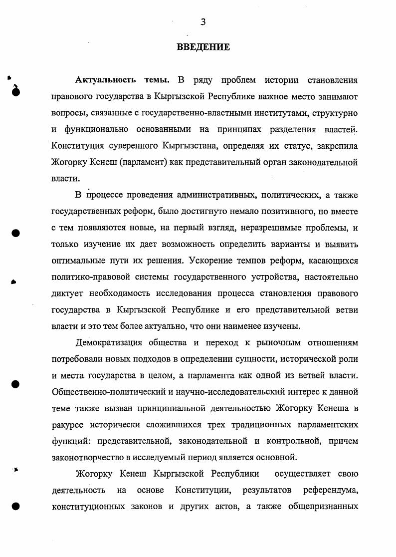 1.1. Современные парламенты и основные направления . деятельности Жогорку Кенеша