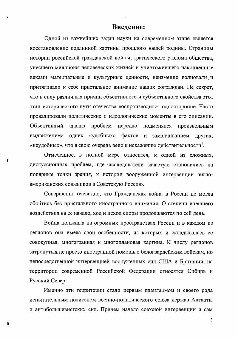 4. Подготовка к эвакуации и уход интервентов из Северной области. 