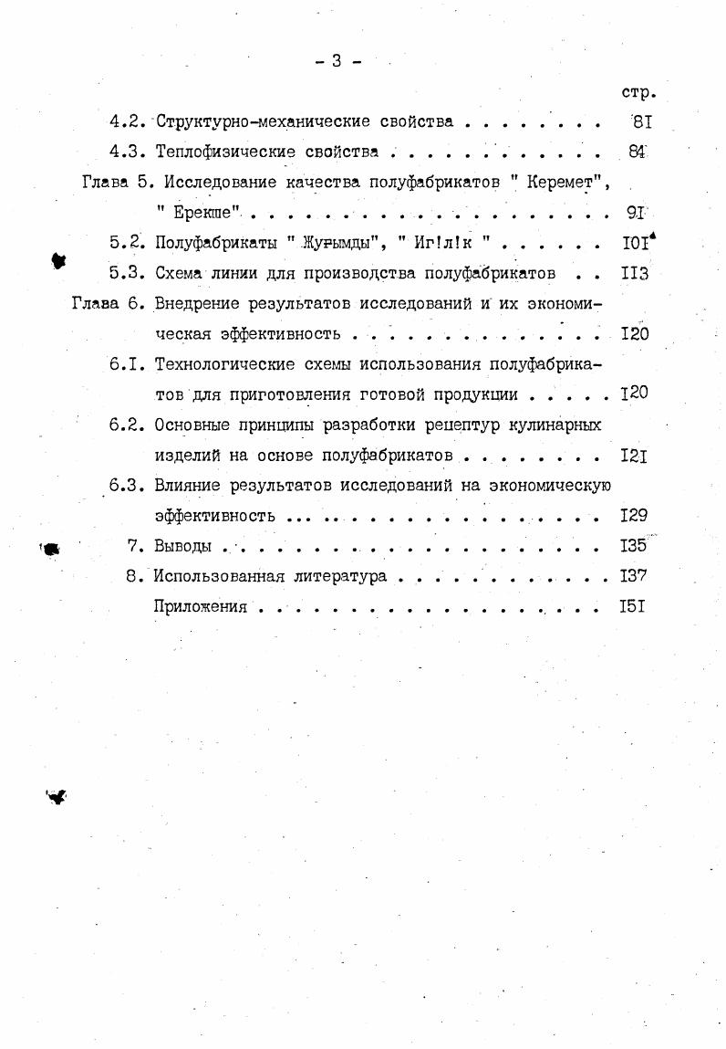тельного происхождения в производстве мясопродукту