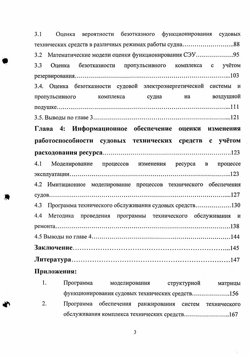 1.1 Способы управления техническим состоянием судовых технических средств.