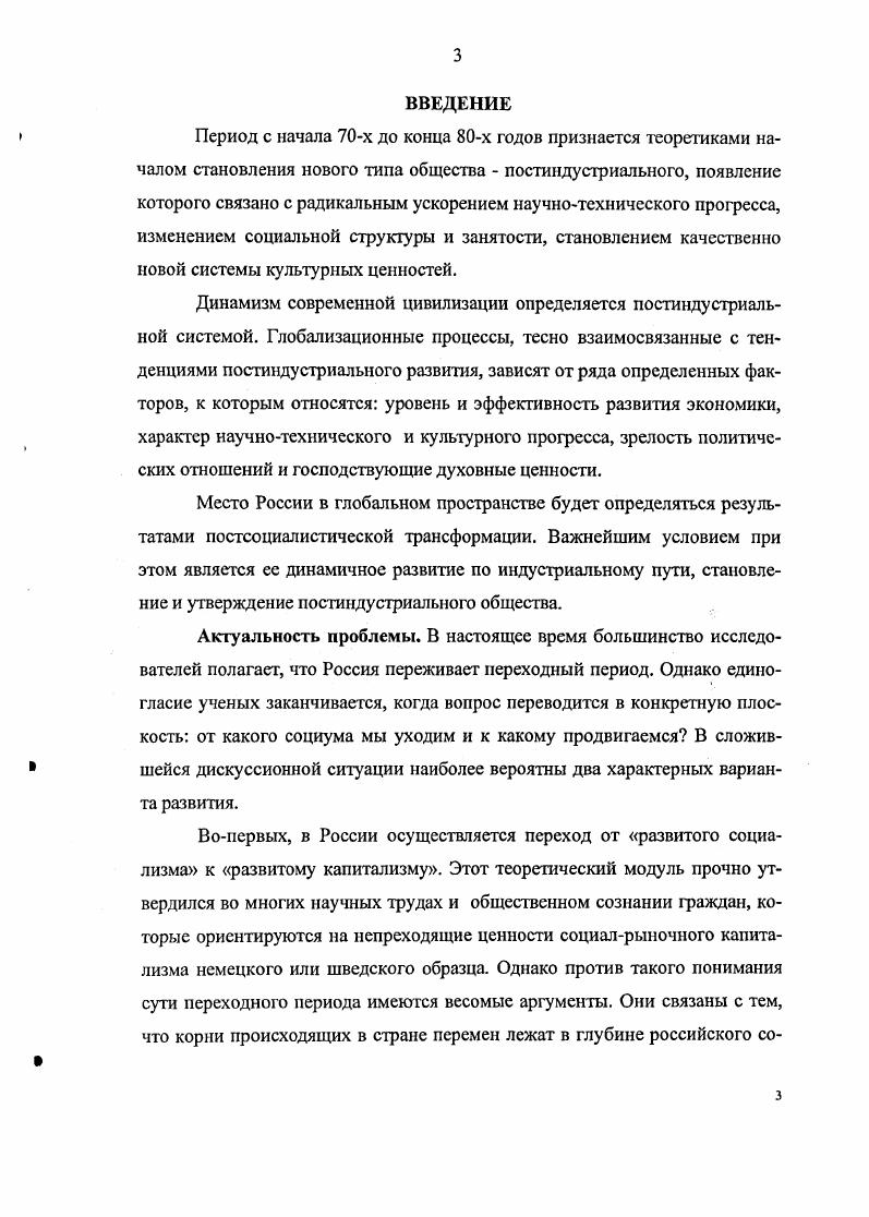 Раздел II. Социальнофилософский анализ основных моделей