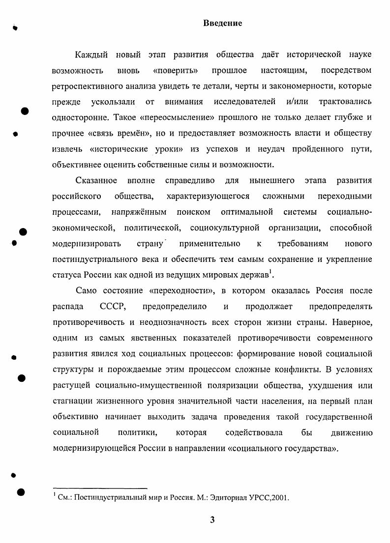 1.1. Модернизационная парадигма и социальная история методологический потенциал. 