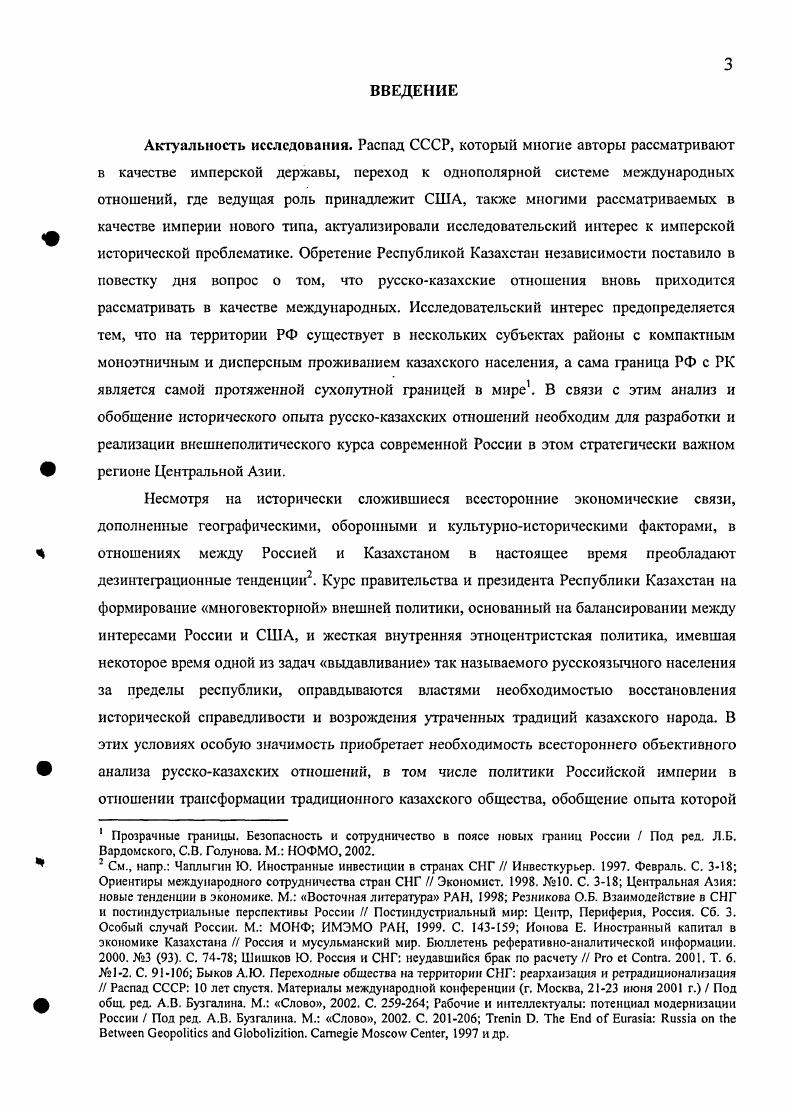 1. Казахское общество на рубеже ХУНХУШ вв.