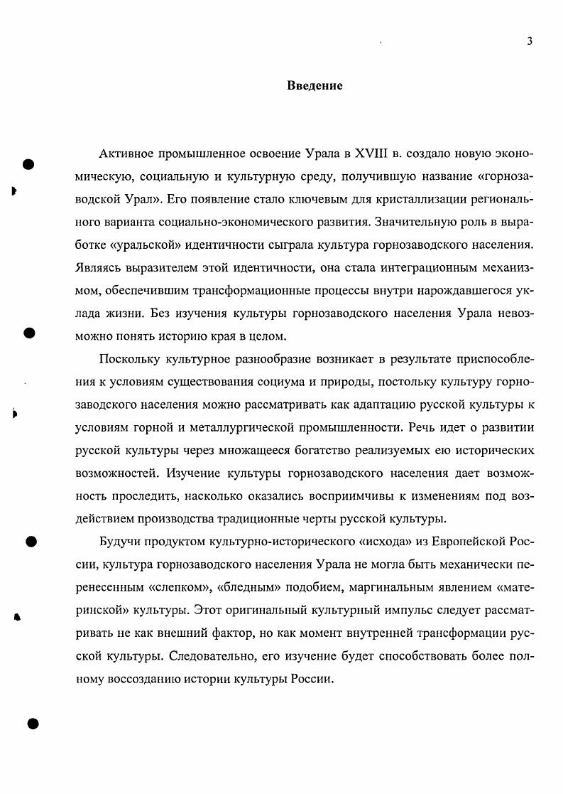 1.2. Историографические проблемы исследования культуры горнозаводского населения