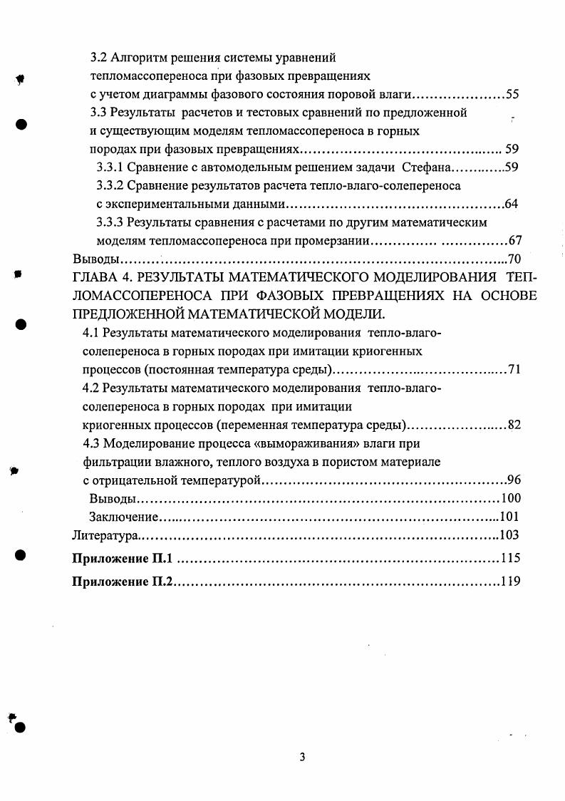 1.2 Процессы миграции при кристаллизации влаги
