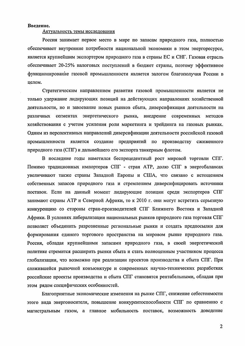 Ы.Рынок СПГ в условиях формирования мирового рынка природного