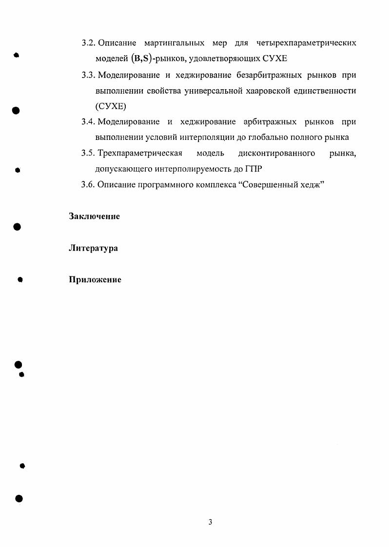 1.3. Интерполирование финансовых рынков до полных