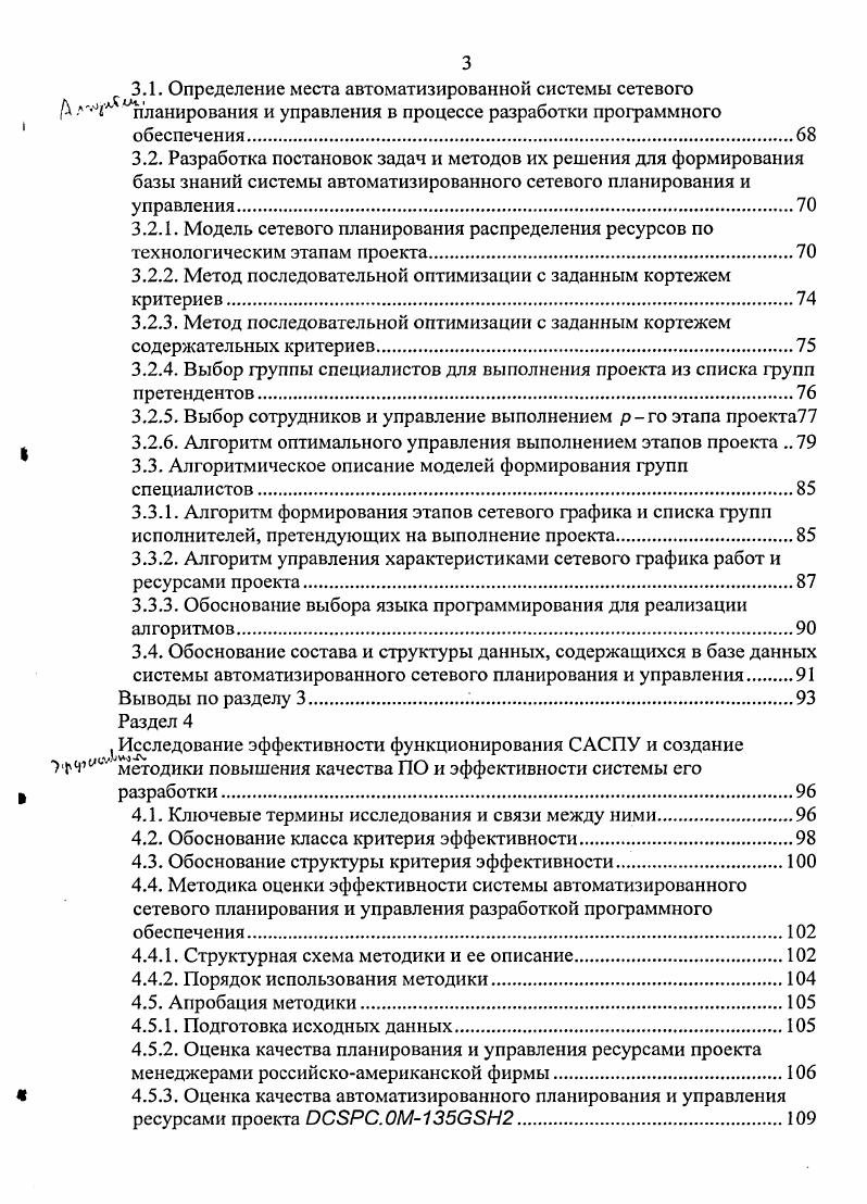 1.1. Анализ современных методов управления проектами по разработке