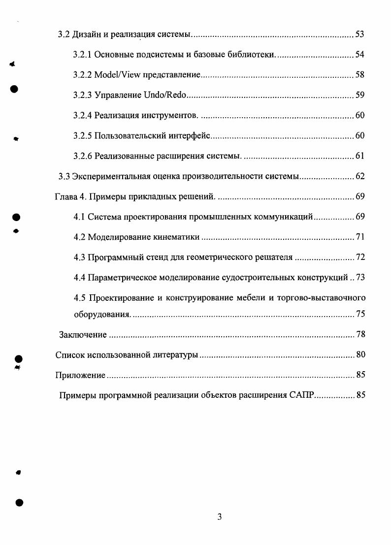 Глава 1. Обзор существующих архитектурных решений САПР