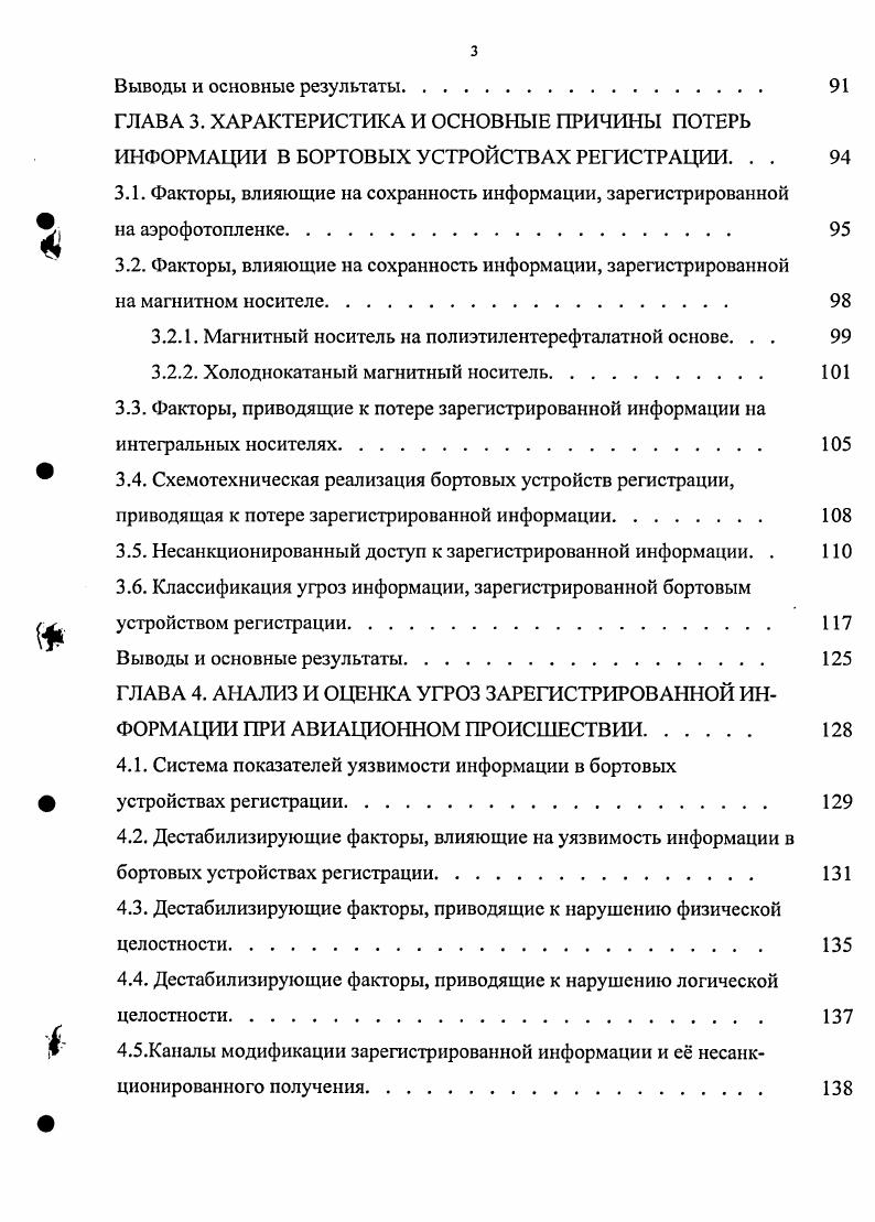 8. Методы восстановления информации, зарегистрированной на аэрофотопленке. 
