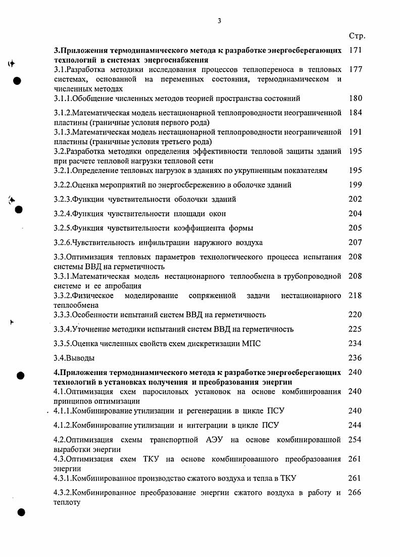 1.Проблемы энергосбережении и обоснование термодинамического подхода к их решению