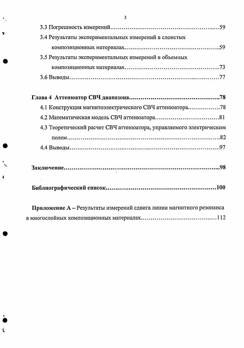 1.2 Магнитоэлектрические эффекты в монокристаллах и композитах 
