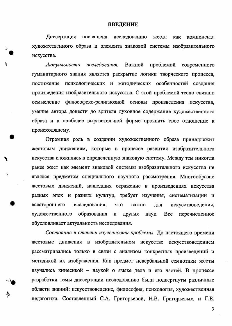 1.1. Жест и особенности его применения в произведениях