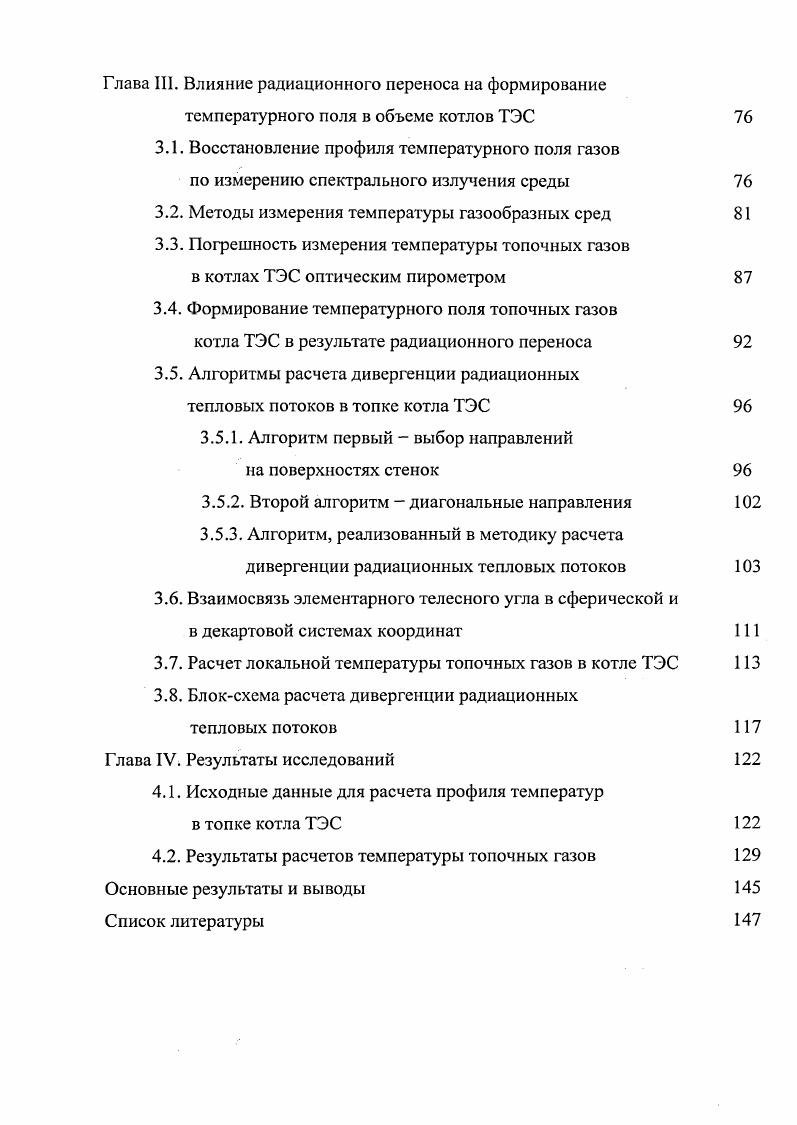 1.2. Определение интенсивности излучения 
