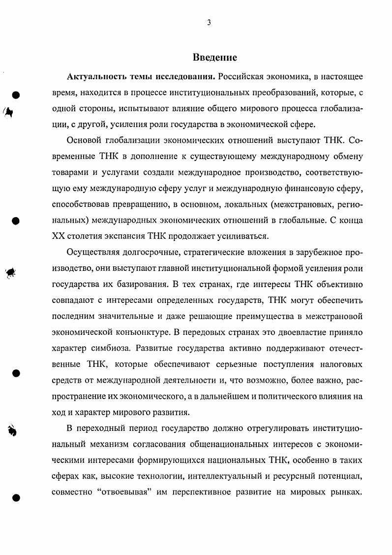 1.1. Транснационализация производства и международного обмена 