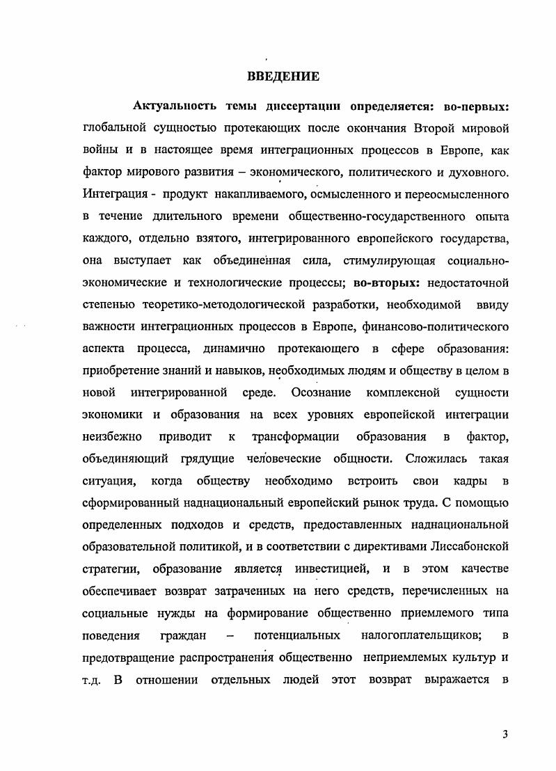 
1.1. Интеграционные процессы в Европе