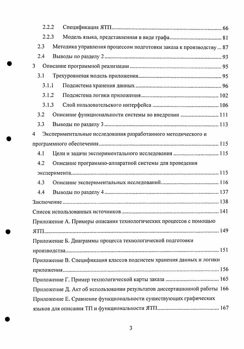 1.1.3 Подготовка заказа к производству