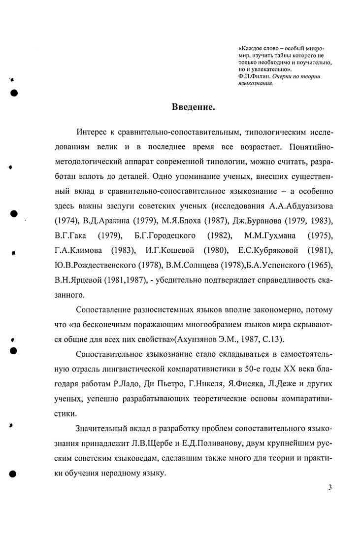 1.2. О природе конверсии в разноструктурных языках татарском и английском.