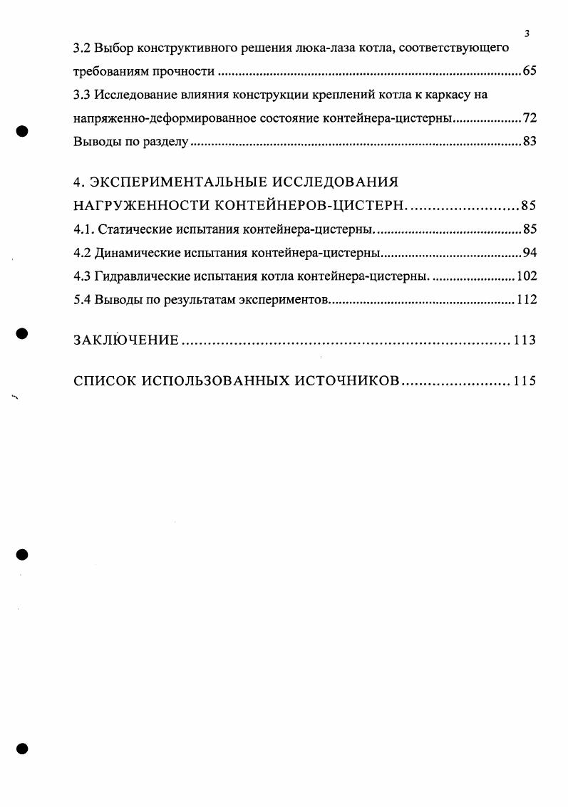 1. 1 Обзор конструкций контейнеров для перевозки жидких грузов.