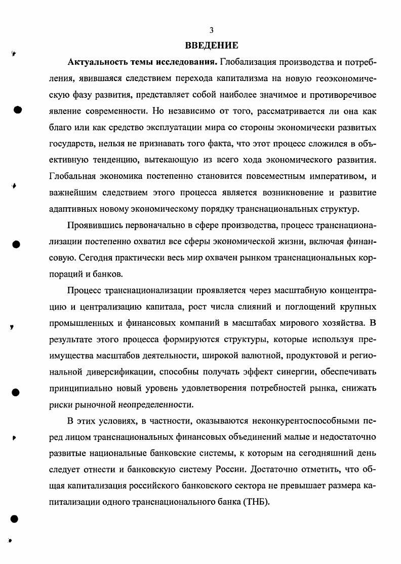 1.3. Влияние тенденций транснационализации на условия