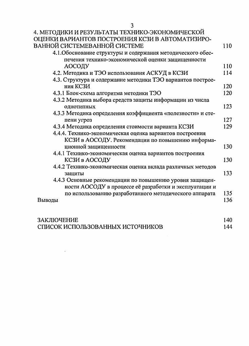 1.1 .Основные задачи, решаемые ЕДЦС г.Полярный 