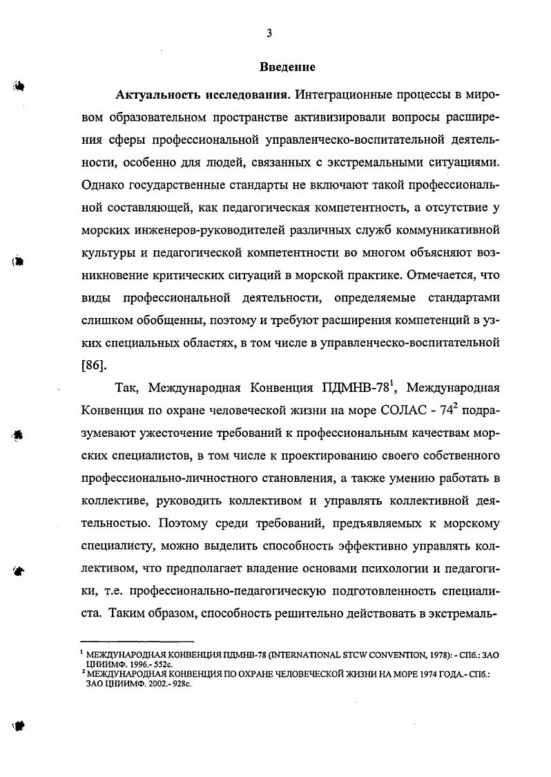  педагогической компетентности морских инженеров 