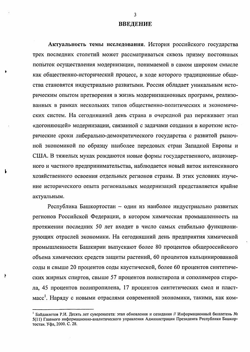 ОТРАСЛЕЙ ИНДУСТРИИ В БАШКИРСКОЙ АССР.